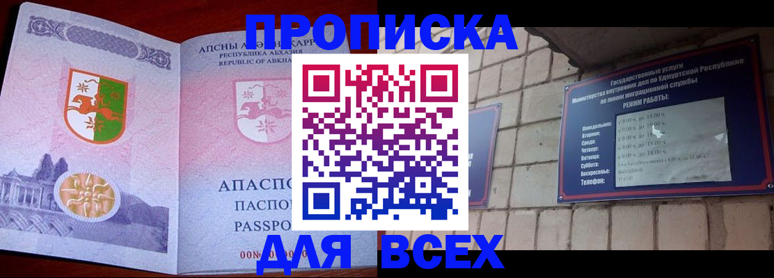 купить прописку в Выксе